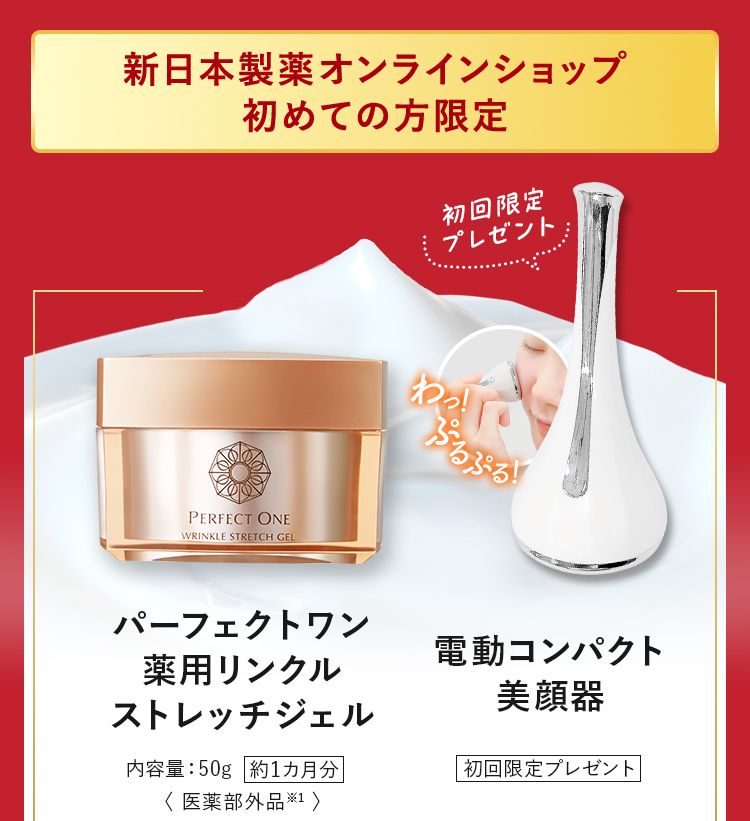 シワパシャ。パーフェクトワン 薬用リンクルストレッチジェル